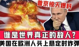世界的最新爆料,揭秘世界风云变幻背后的真相