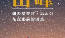 励志的新闻爆料文案,励志故事照亮前行之路