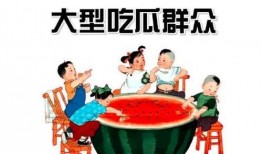 吃瓜群众怎么免费获得,吃瓜群众如何轻松免费获取资讯大餐
