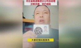 唐山近期爆料新闻视频,视频揭露惊人真相，引发社会关注