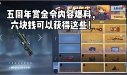 cf赏金令最新爆料,神秘势力崛起，英雄集结，战火一触即发！