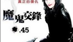 魔鬼交锋在线观看,在线揭秘神秘对决